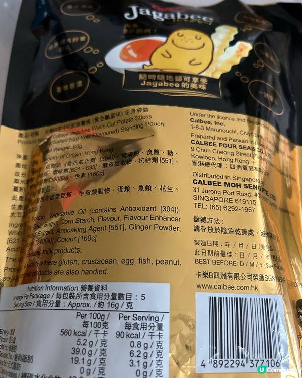 卡樂B x Jagabee 波浪薯條黃金鹹蛋味