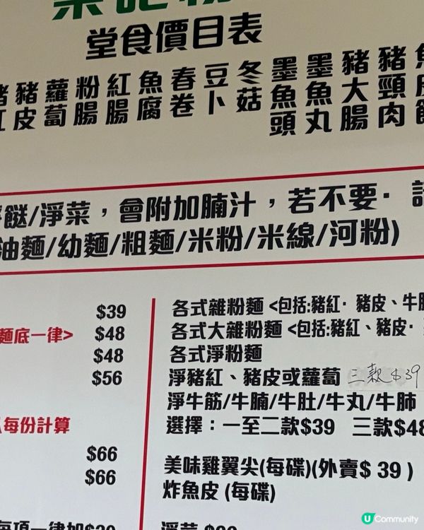 榮記粉麵