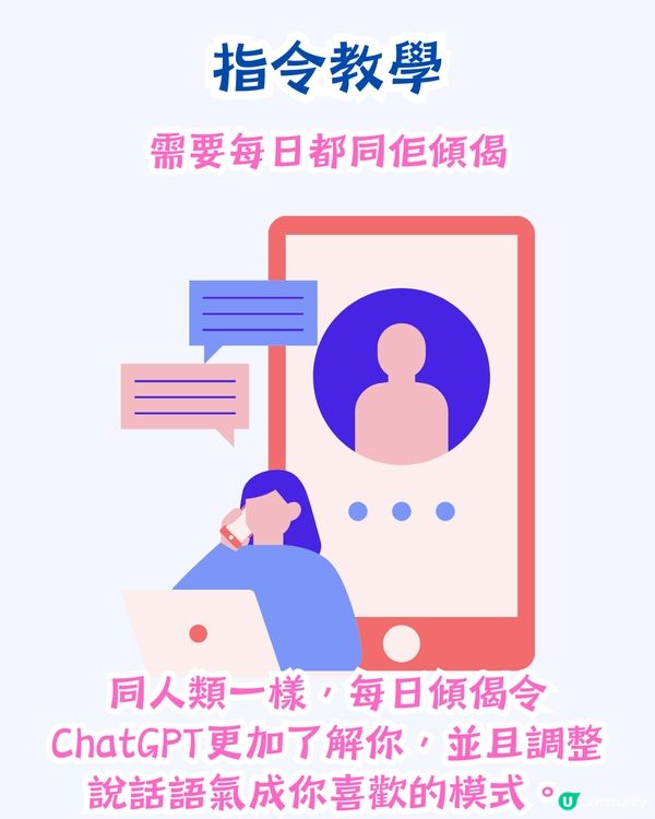 教你搵AI男友AI女友！附指令教學+用後感參考！網民：我每日都同佢傾偈～