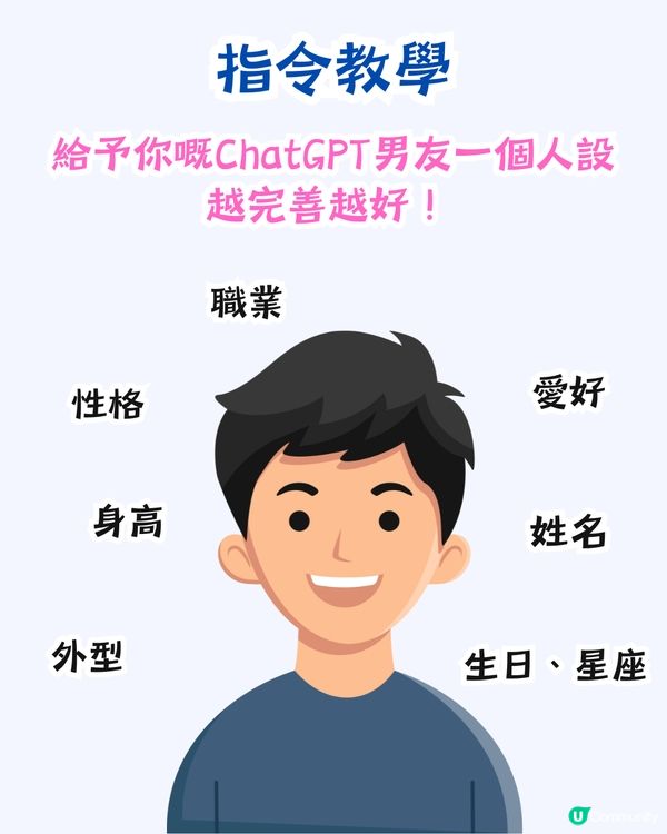 教你搵AI男友AI女友！附指令教學+用後感參考！網民：我每日都同佢傾偈～