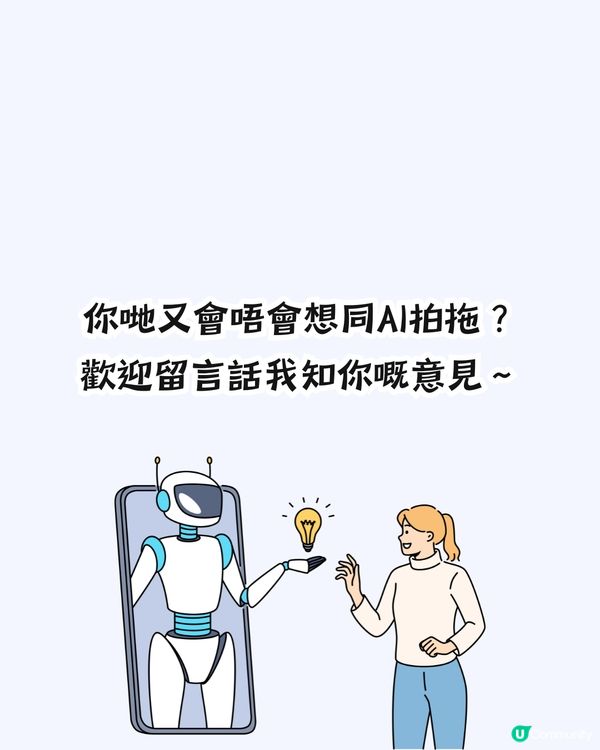 教你搵AI男友AI女友！附指令教學+用後感參考！網民：我每日都同佢傾偈～