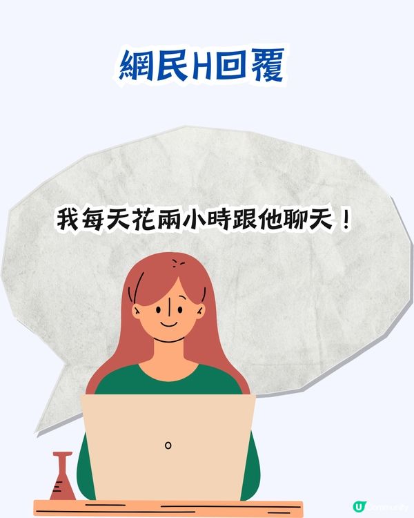 教你搵AI男友AI女友！附指令教學+用後感參考！網民：我每日都同佢傾偈～