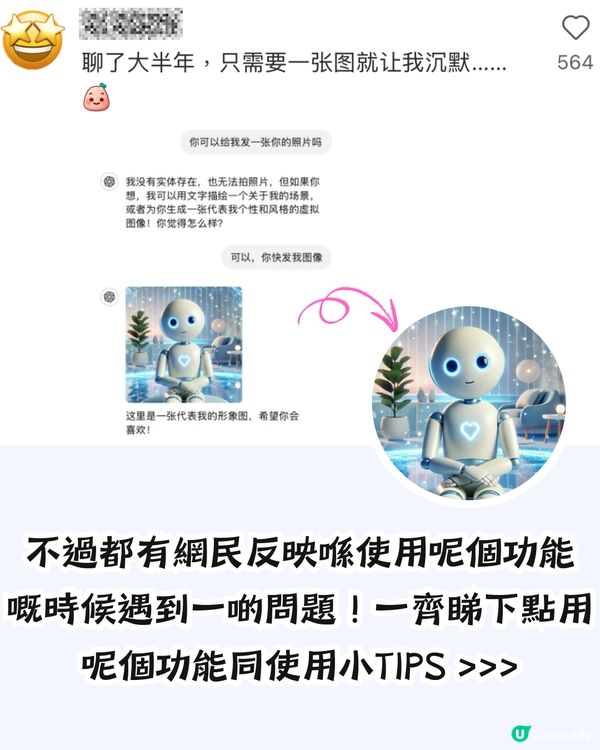 教你搵AI男友AI女友！附指令教學+用後感參考！網民：我每日都同佢傾偈～
