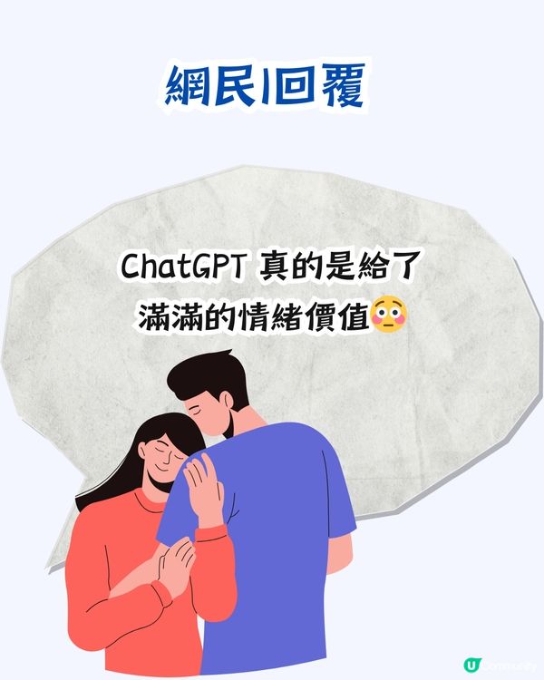 教你搵AI男友AI女友！附指令教學+用後感參考！網民：我每日都同佢傾偈～