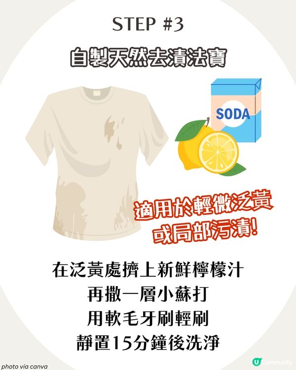 白衫變黃變灰點算？6大必學白Tee保養方法 讓衣物瞬間亮白如新！✨