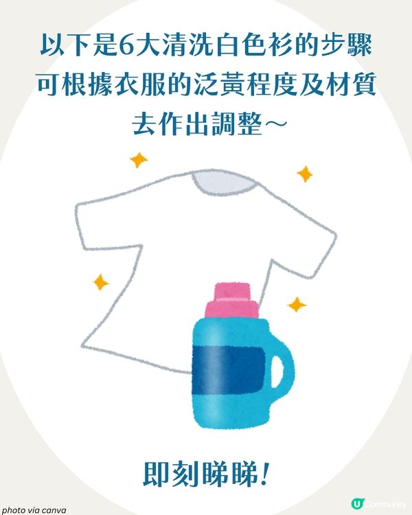 白衫變黃變灰點算？6大必學白Tee保養方法 讓衣物瞬間亮白如新！✨
