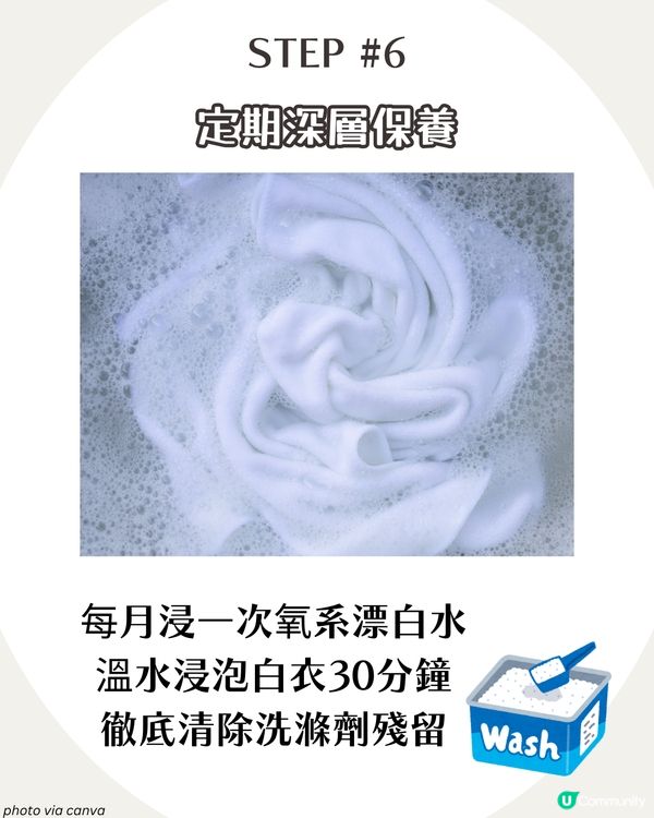 白衫變黃變灰點算？6大必學白Tee保養方法 讓衣物瞬間亮白如新！✨