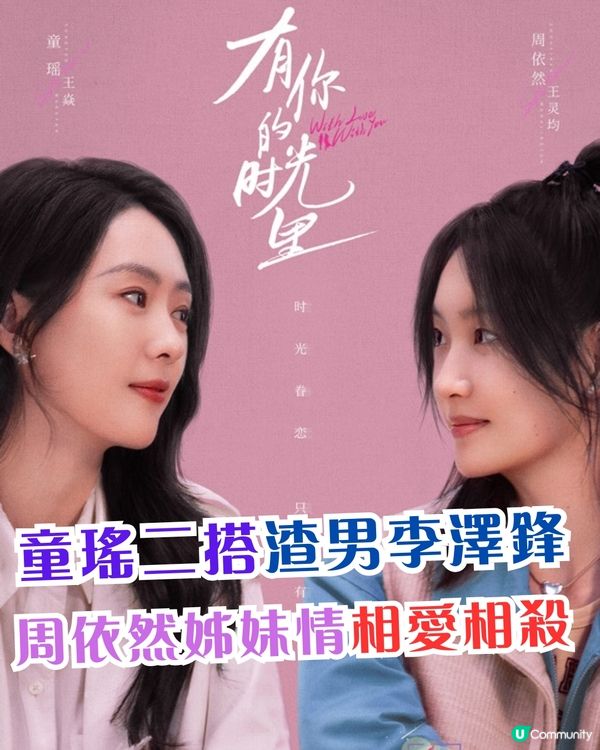 有你的時光里熱播榜居首位！劇情超貼地童瑤演技好評如潮