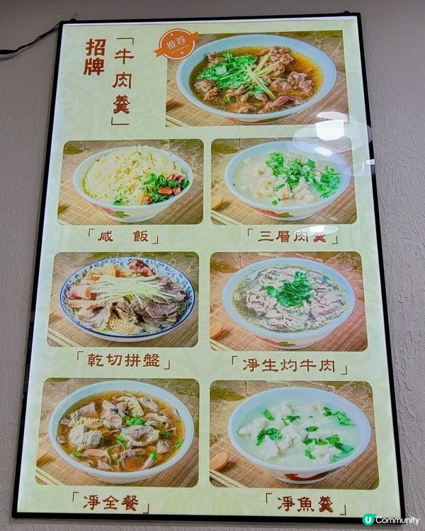 好味道😋名馳牛肉麵食館