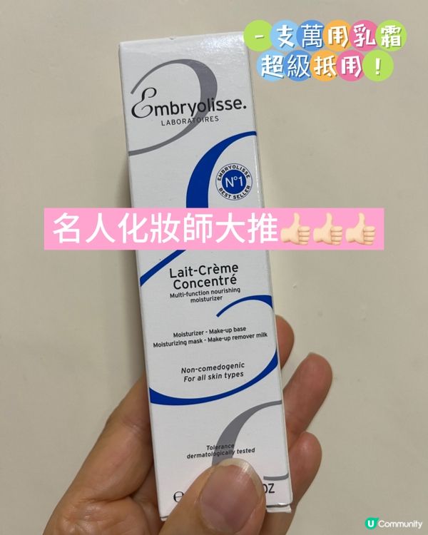 唔洗$100嘅萬用乳霜（妝前底霜、面及身體乳霜、面膜、卸妝）