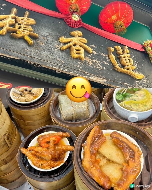 中環❣️蓮香樓飲茶🫖