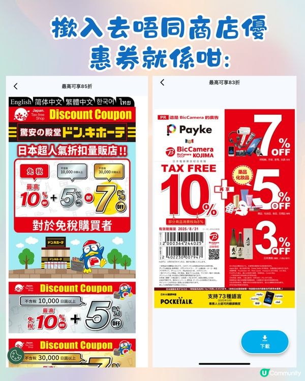 🇯🇵必下載日本3大慳錢App‼️超多最新優惠🌟附使用方法