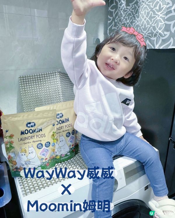 洗衣珠控必睇！🤩  威威姆明新包裝登場！