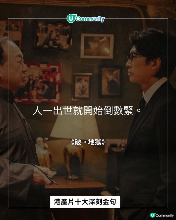 【金像獎提名🎞️】港產片十大深刻金句❤️