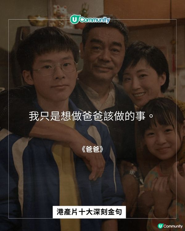 【金像獎提名🎞️】港產片十大深刻金句❤️