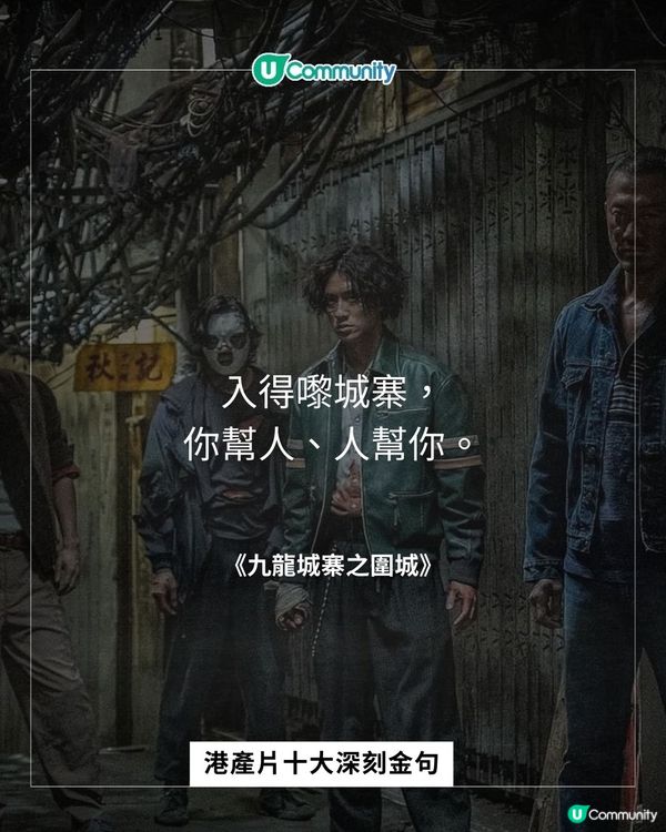【金像獎提名🎞️】港產片十大深刻金句❤️