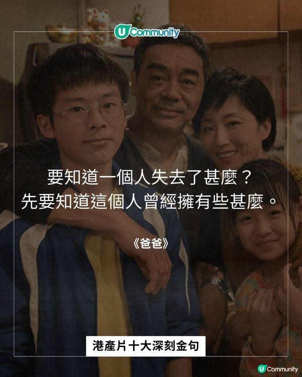 【金像獎提名🎞️】港產片十大深刻金句❤️