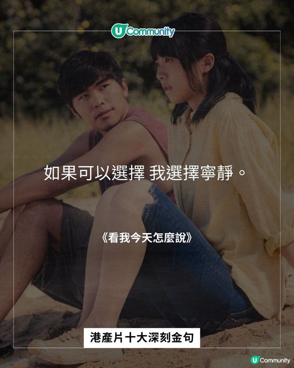【金像獎提名🎞️】港產片十大深刻金句❤️