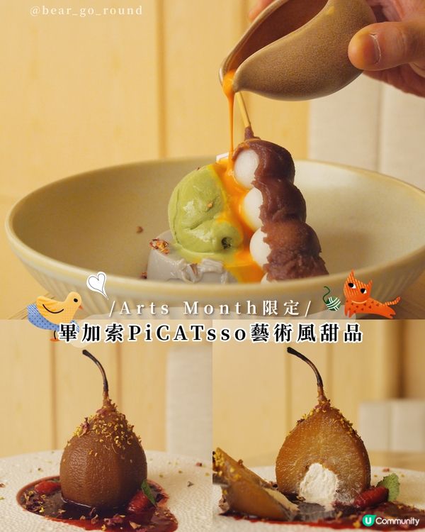 期間限定藝術風甜品🎭