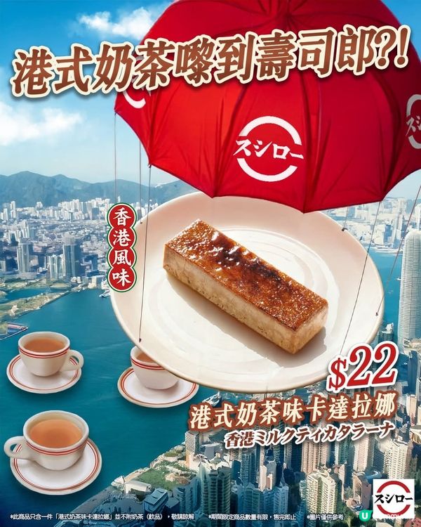 壽司郎4月限定必食神級甜品🔥港式奶茶味卡達拉娜超好食💜