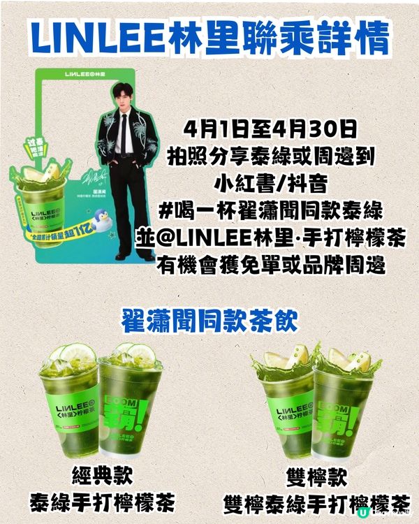 深圳茶飲聯乘4月合集🧋韓國人氣IP LOOPY／2大哪吒聯乘😍即睇發售日期