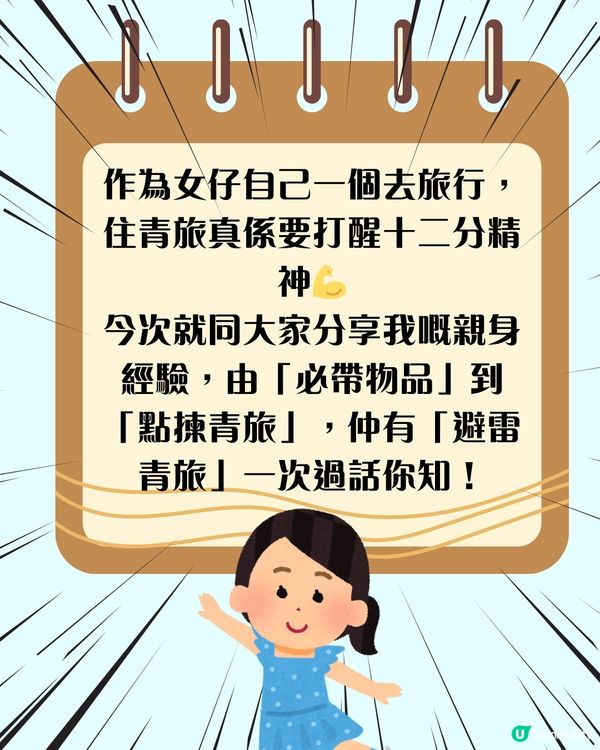 女生獨遊歐洲青旅求生指南✈️一招避開底褲大叔——帶咩、點揀、避雷全攻略！
