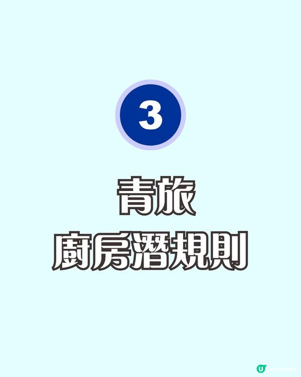 女生獨遊歐洲青旅求生指南✈️一招避開底褲大叔——帶咩、點揀、避雷全攻略！