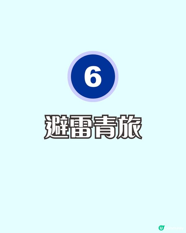 女生獨遊歐洲青旅求生指南✈️一招避開底褲大叔——帶咩、點揀、避雷全攻略！