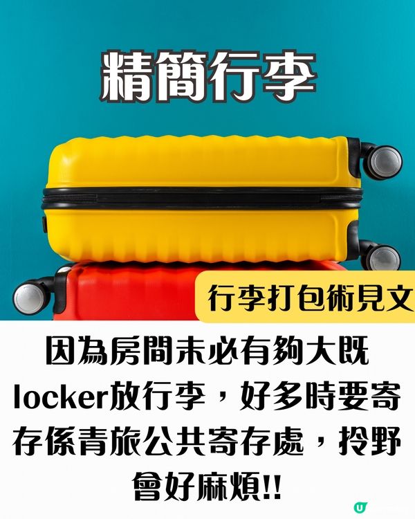 女生獨遊歐洲青旅求生指南✈️一招避開底褲大叔——帶咩、點揀、避雷全攻略！
