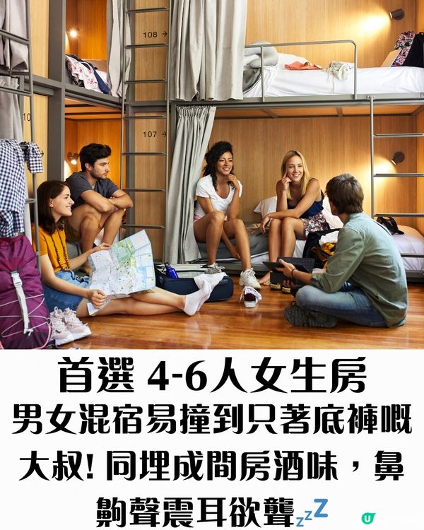 女生獨遊歐洲青旅求生指南✈️一招避開底褲大叔——帶咩、點揀、避雷全攻略！