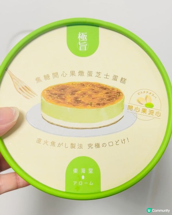 《東海堂·焦糖開心果燉蛋芝士蛋糕 》💚性價比高開心果蛋糕💚