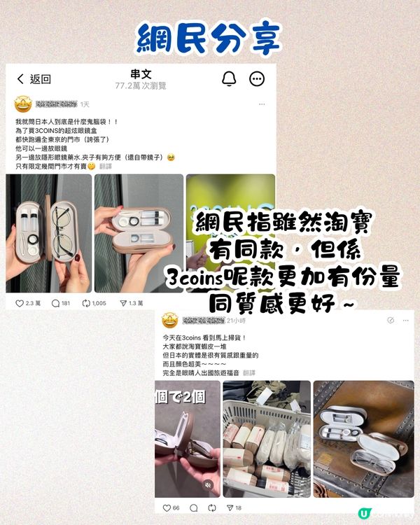 3coins爆紅新品二合一眼鏡盒🤓細細個啱晒帶去旅行‼️附新舊款對比