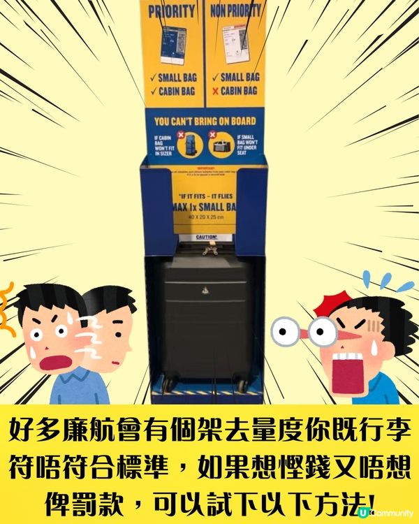 歐洲搭廉航注意事項+行李避坑攻略💥7招教你點避過行李超重 (2025年3月更新) 