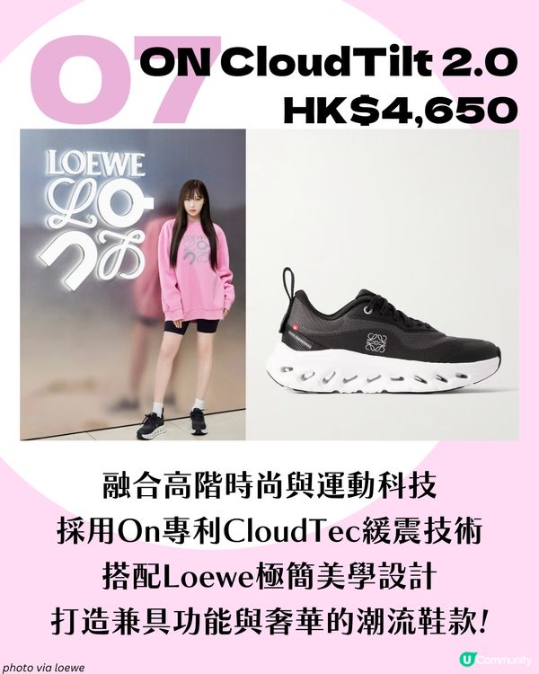 跟aespa買鞋✨ 8大 Karina/Winter成員同款波鞋全攻略！New Balance/ Loewe聯名款