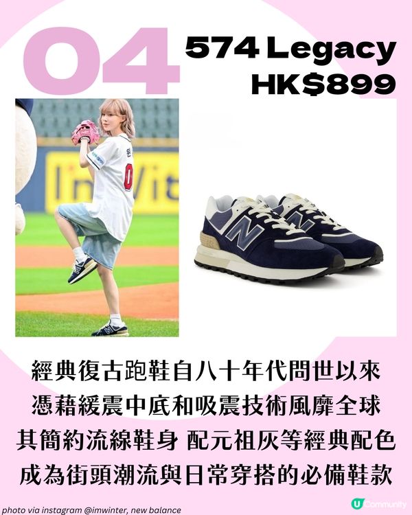 跟aespa買鞋✨ 8大 Karina/Winter成員同款波鞋全攻略！New Balance/ Loewe聯名款