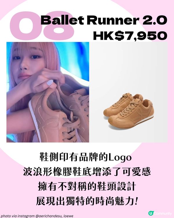 跟aespa買鞋✨ 8大 Karina/Winter成員同款波鞋全攻略！New Balance/ Loewe聯名款