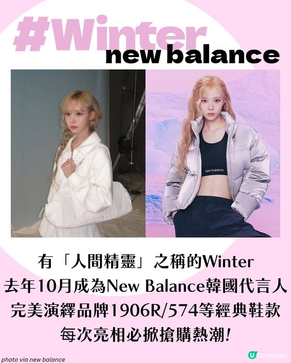 跟aespa買鞋✨ 8大 Karina/Winter成員同款波鞋全攻略！New Balance/ Loewe聯名款