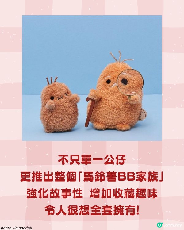 Jellycat有勁敵！英國Noodoll薯仔公仔萌爆來襲🥔！家族式造型令人想全包😳