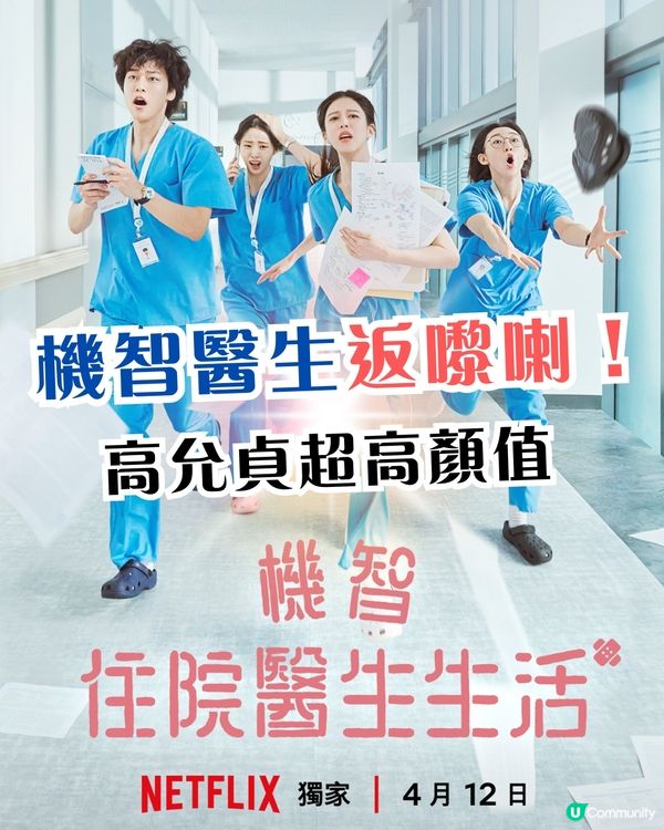 機智住院醫生生活Netflix即將上線！高允貞擔正演員陣容超高顏值