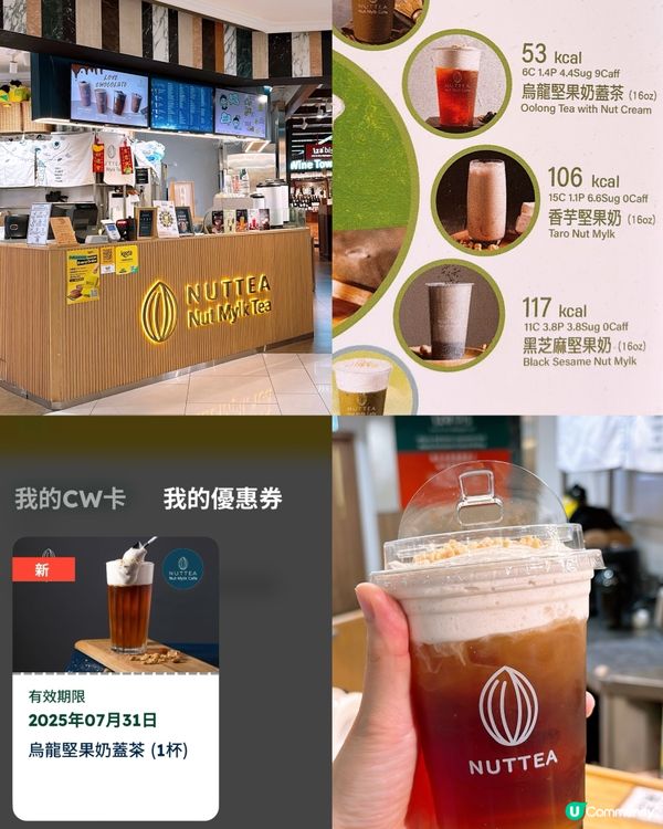 🎏又嚟免費‼️今次飲NUTTEA烏龍堅果奶蓋茶🤩