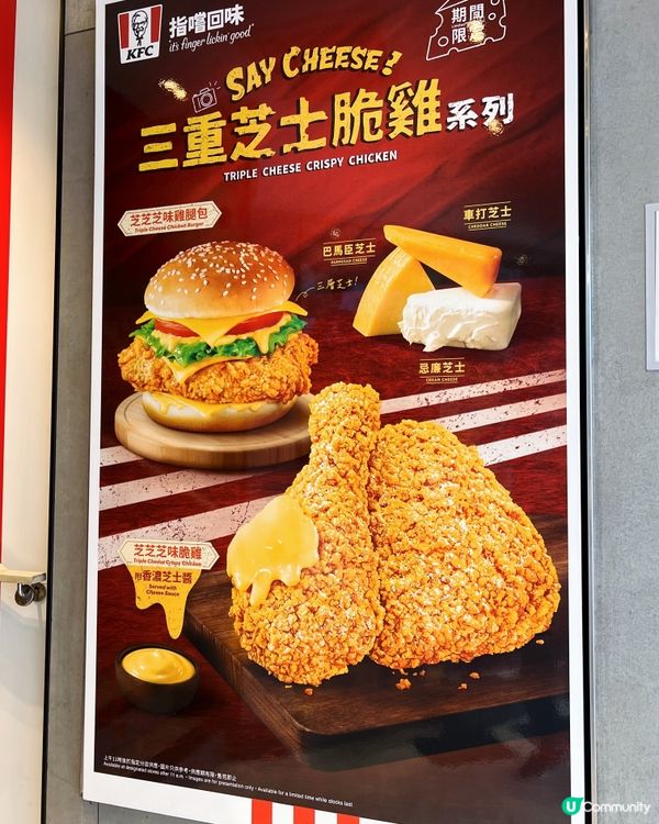 📣召集芝士控‼️KFC全新三重芝士脆雞系列🍗