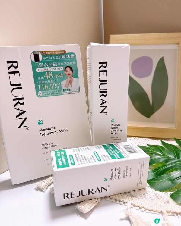 韓國水光針牌子‼️Rejuran麗珠蘭｢舒敏凍齡系列｣