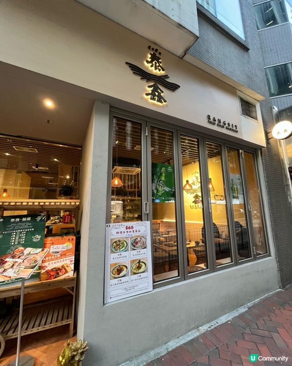 灣仔泰鑫泰國菜之旅 🇹🇭😋