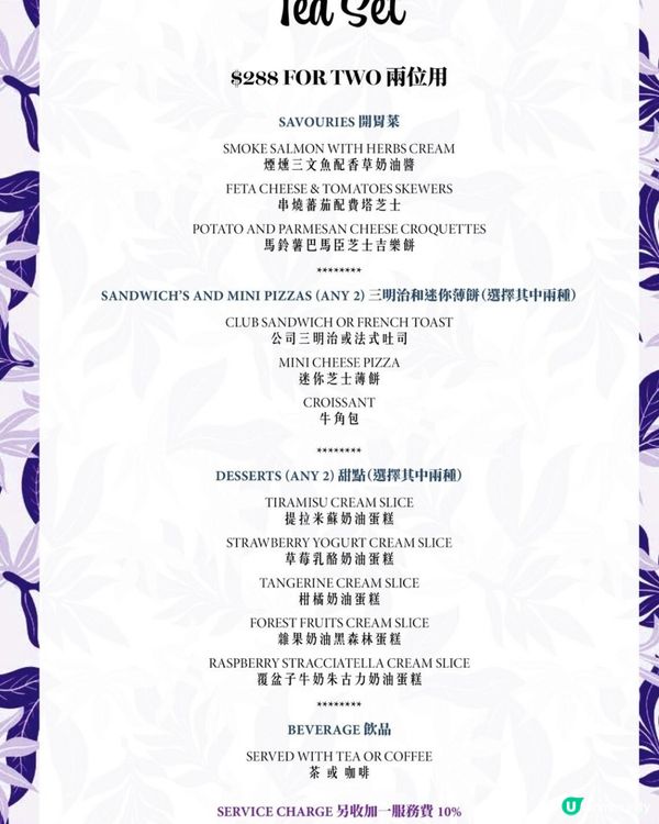 🏙️頂層西餐廳打卡位📸 下午茶抵食