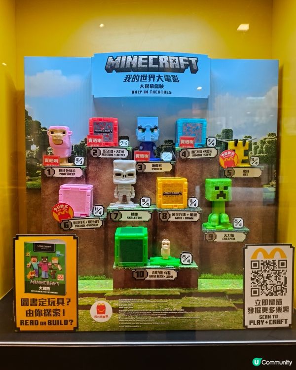 《McDonald's x Minecraft》  