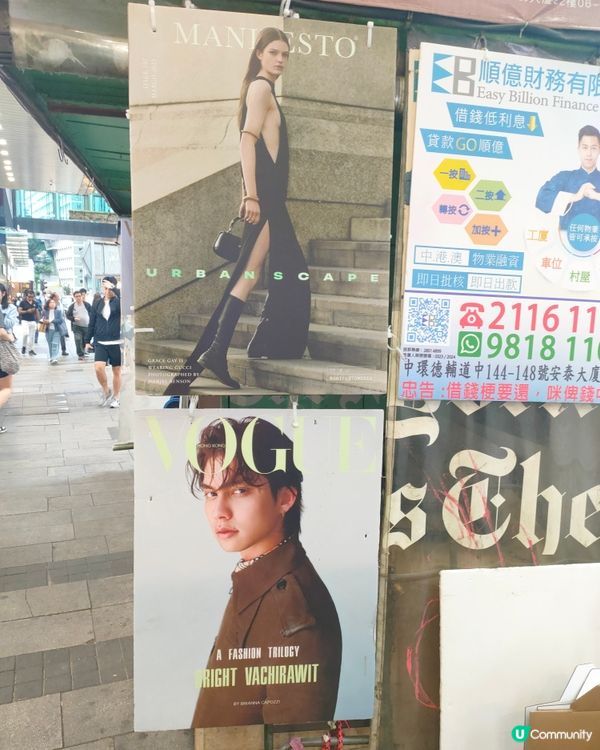 中環打卡新熱點！時裝雜誌封面任你打卡！📸