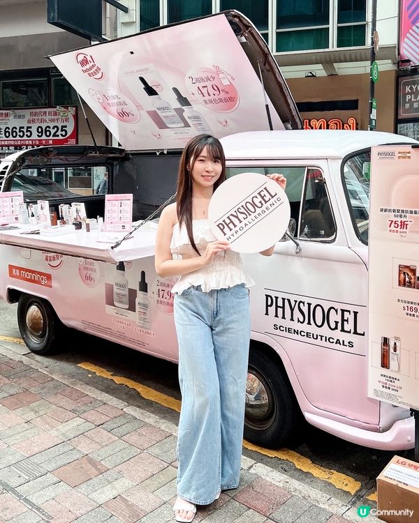 PHYSIOGEL逆齡抗氧流動專車驚喜登場