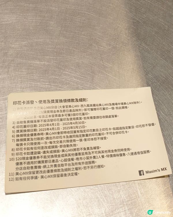 美心MX現金優惠券，4月版印花卡！🤩