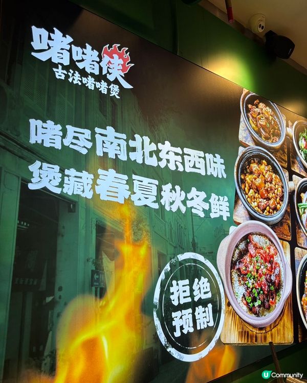 啫啫俠🔥煲仔菜，現點現啫，香氣四溢！🤤