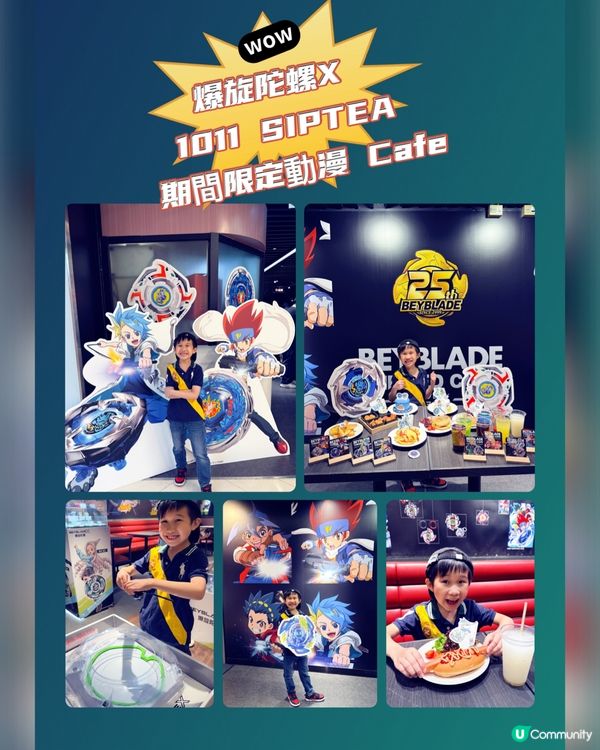 1011 SIPTEA × 爆旋陀螺 期間限定Cafe